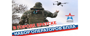 Набор операторов БПЛА 1